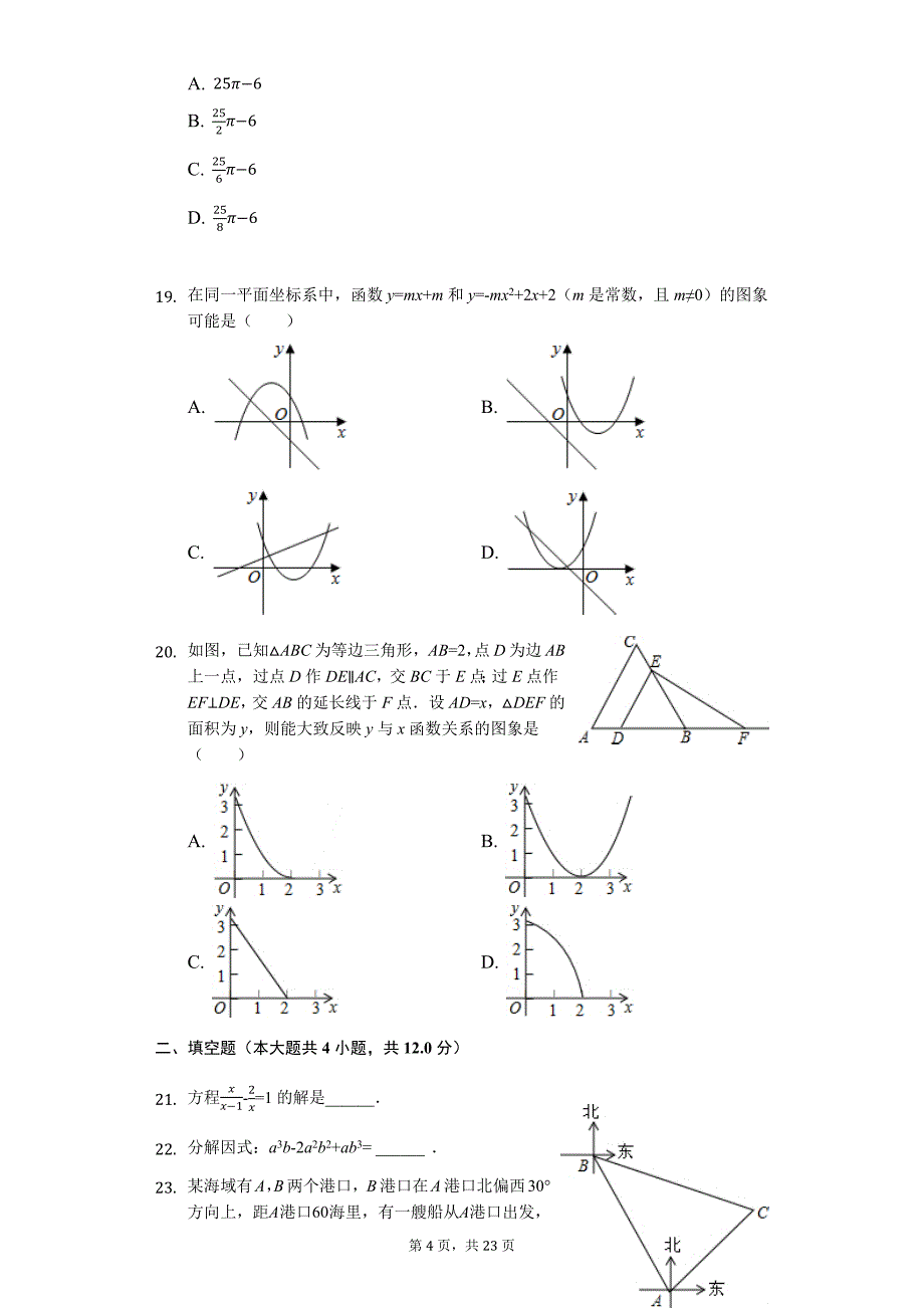 山东省泰安市 中考数学二模试卷44_第4页