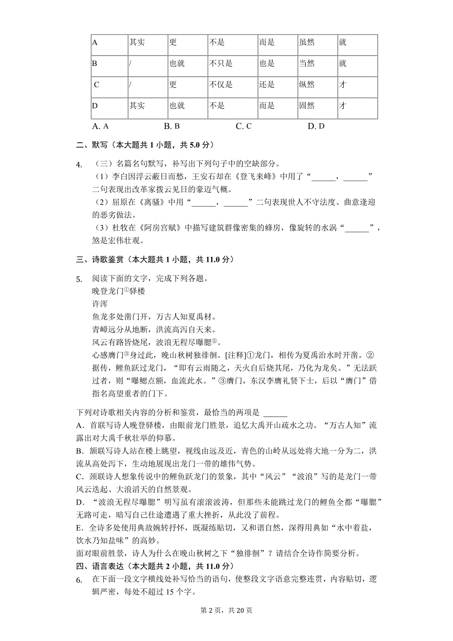 河北省石家庄市辛集市高三（上）期末语文试卷_第2页