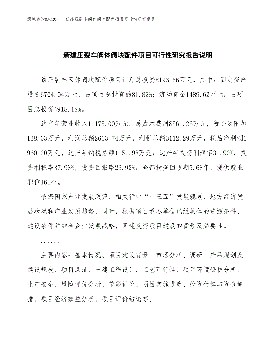 新建压裂车阀体阀块配件项目可行性研究报告(投资申报).docx_第2页