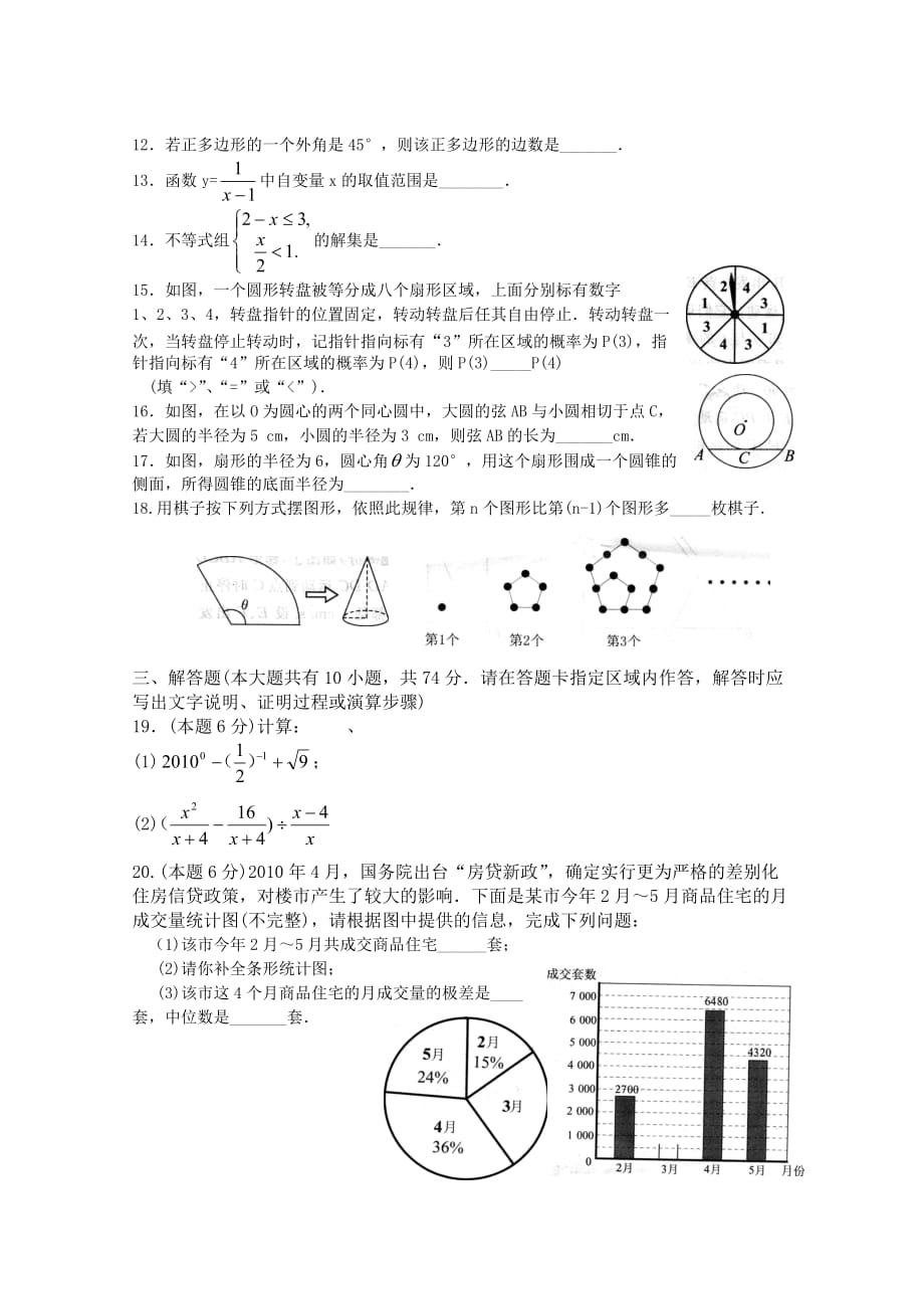 徐州市2010年初中毕业、升学考试-数学试题_第2页