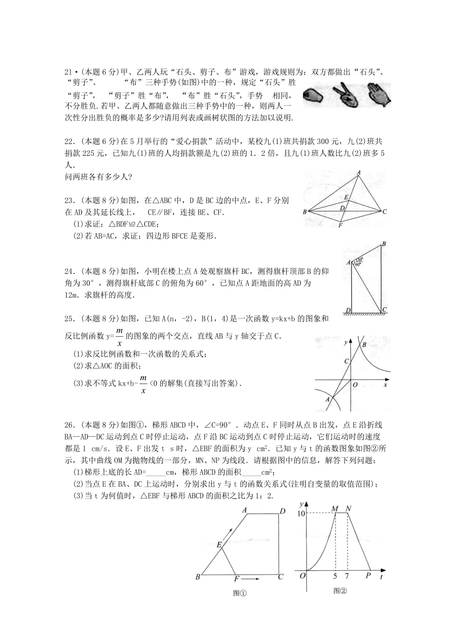 徐州市2010年初中毕业、升学考试-数学试题_第3页