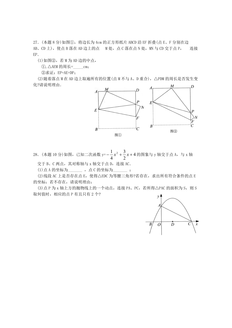 徐州市2010年初中毕业、升学考试-数学试题_第4页