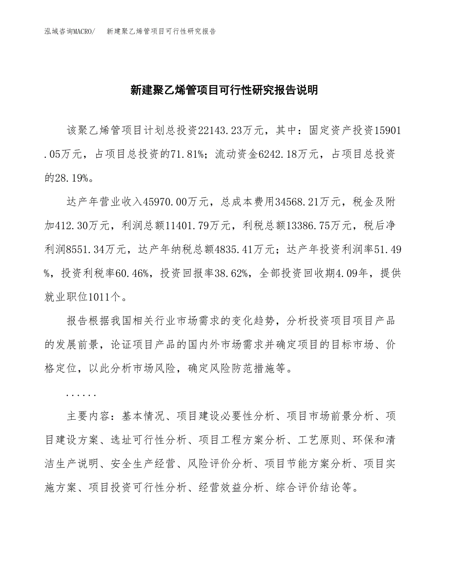 新建聚乙烯管项目可行性研究报告(投资申报).docx_第2页