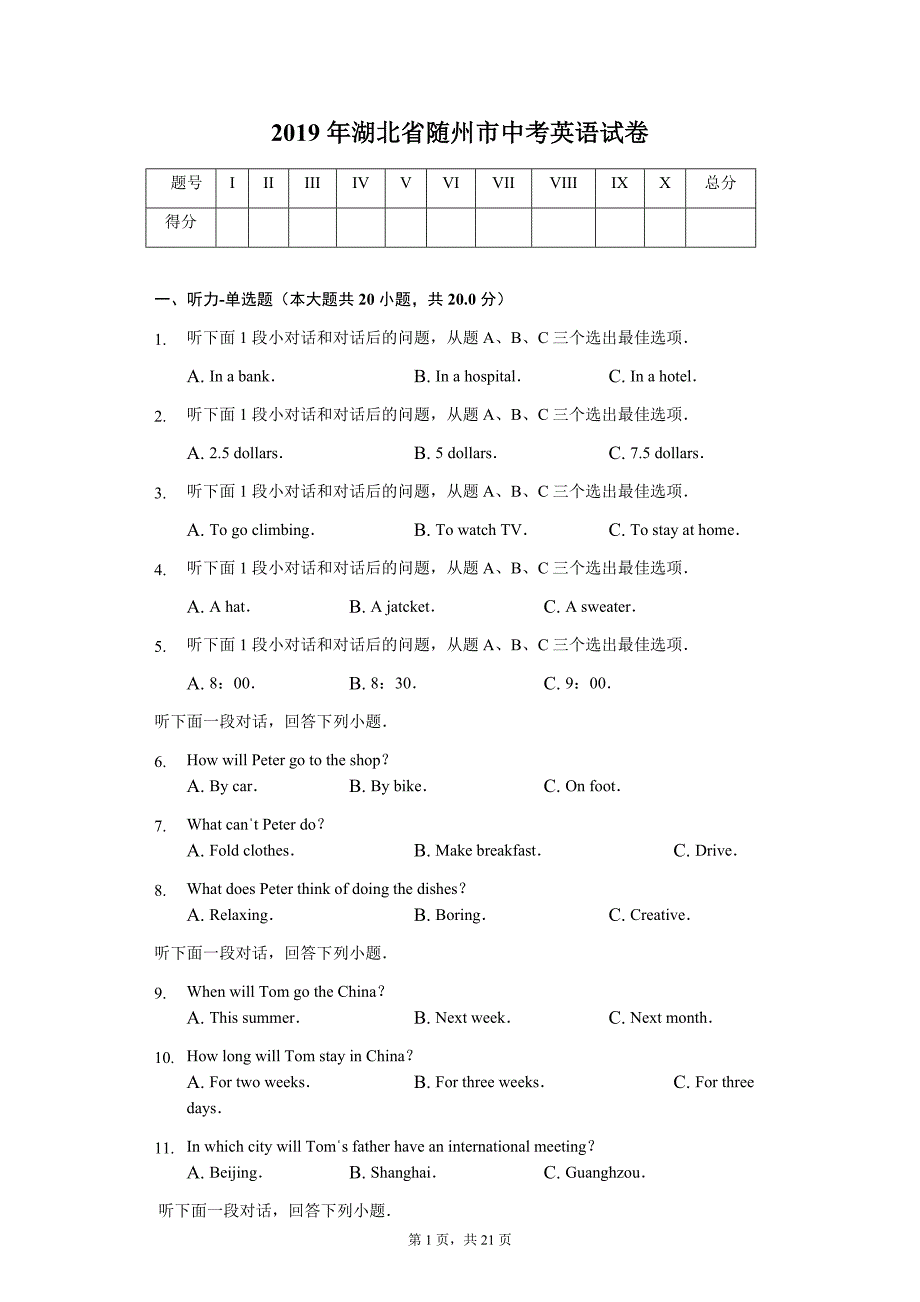 2019年湖北省随州市中考英语试卷_第1页