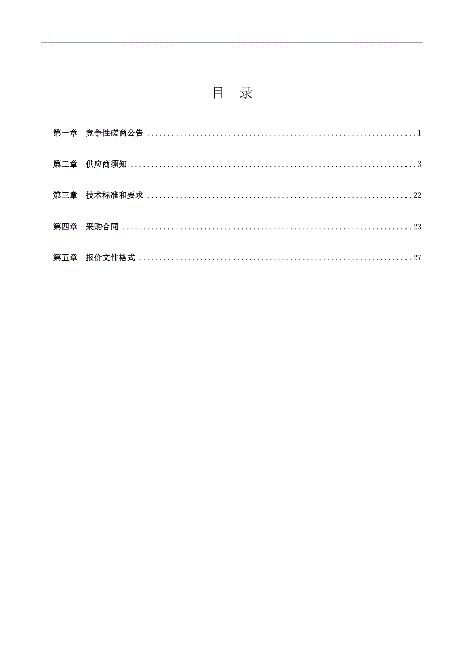 麒麟大道绿化护栏更新项目招标文件_第2页