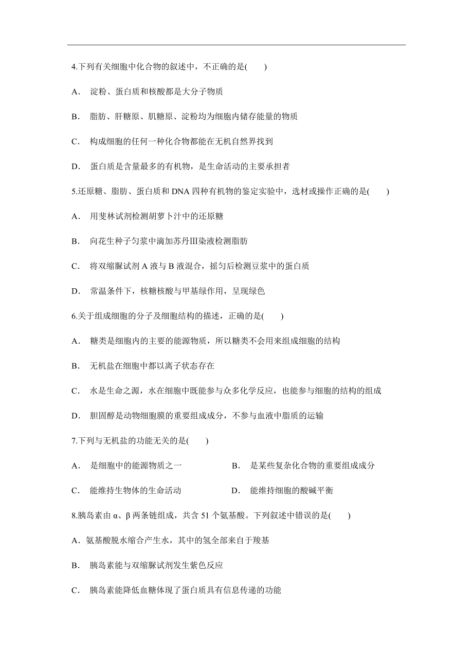 2018-2019学年河北高一上学期第二次月考生物试题Word版_第2页