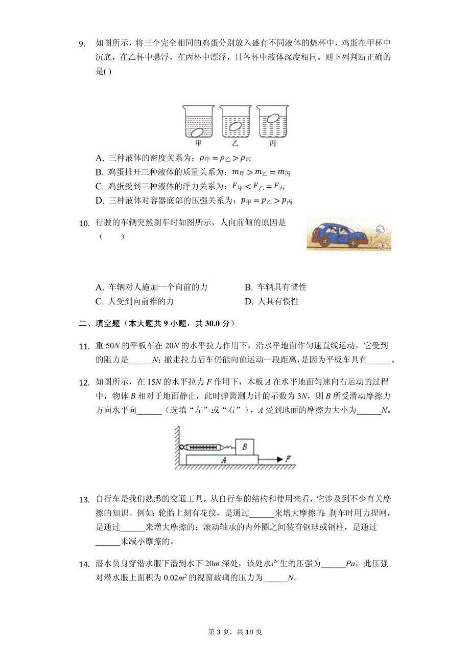 甘肃省陇南市某中学八年级（下）期末物理试卷-普通用卷_第3页