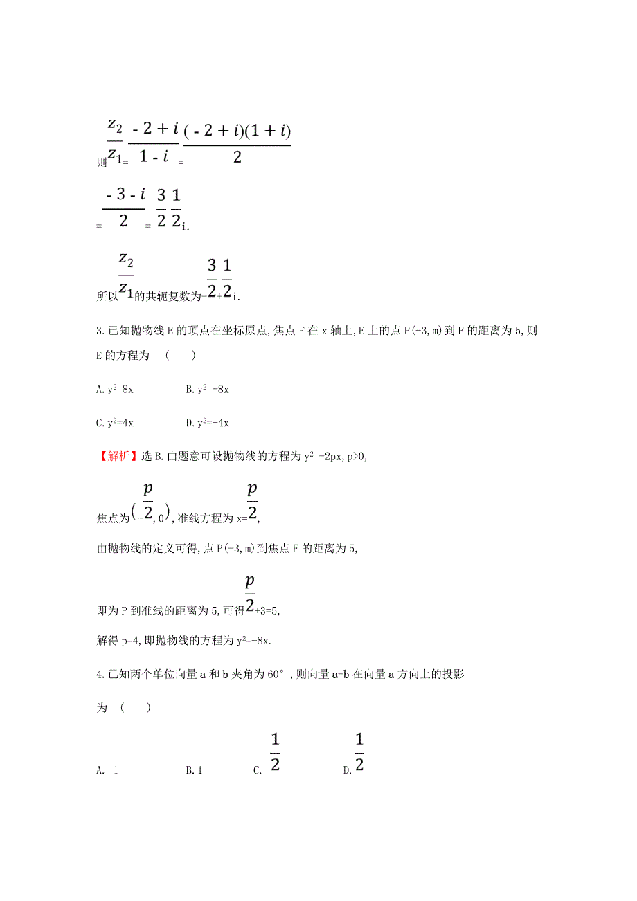 2019届二轮复习选择填空标准练数学作业（全国通用）六_第2页