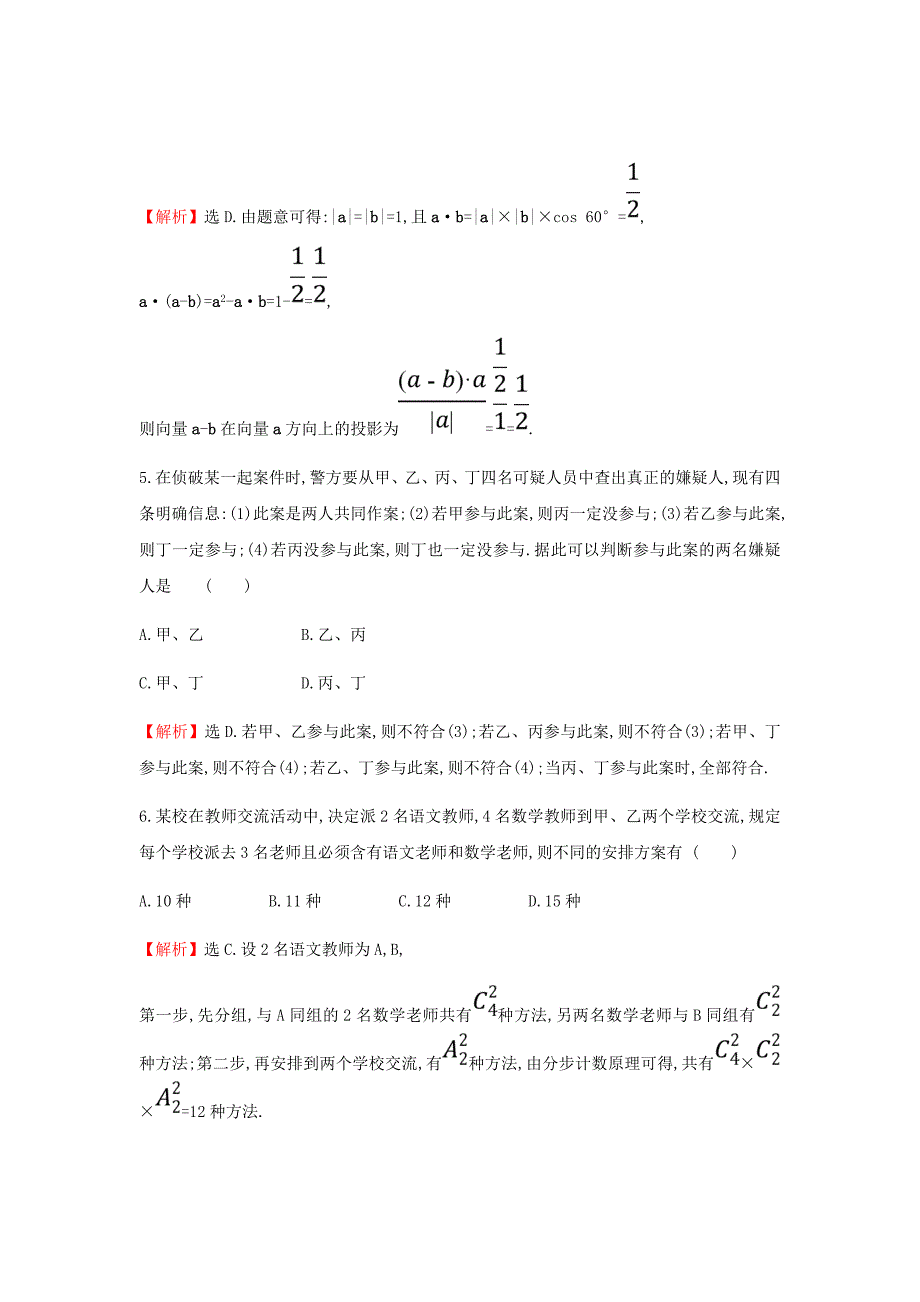 2019届二轮复习选择填空标准练数学作业（全国通用）六_第3页