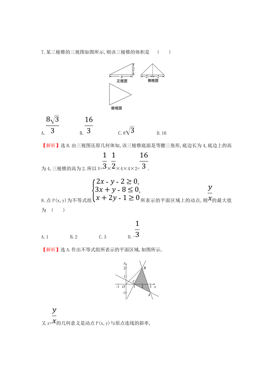 2019届二轮复习选择填空标准练数学作业（全国通用）六_第4页