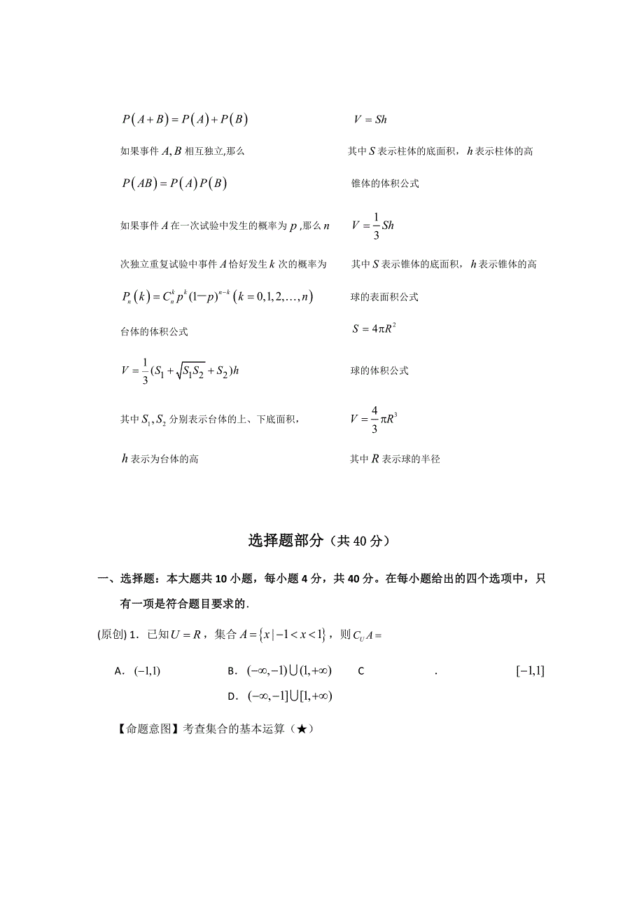 新高考2019届浙江省杭州市高考命题比赛模拟（三）数学试卷（word版）_第3页