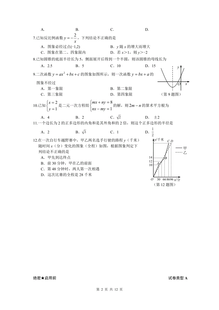 莱芜市2010年中等学校招生考试-数学试题_第2页