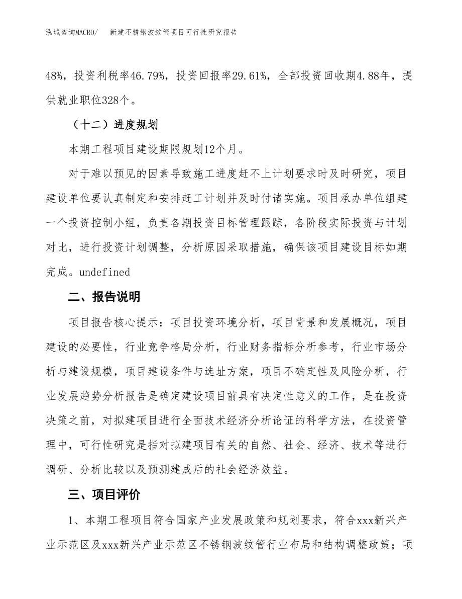 新建不锈钢波纹管项目可行性研究报告(投资申报).docx_第5页