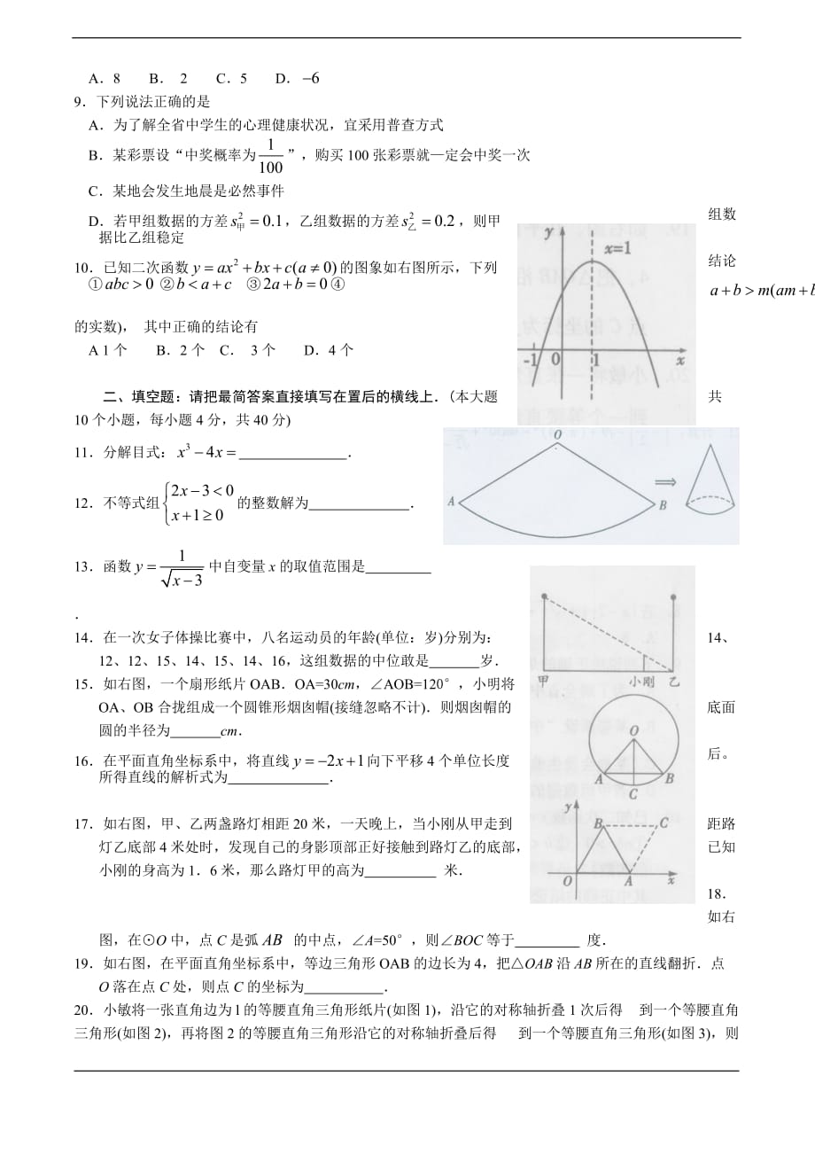 广安市二O—O年高中阶段教育学校招生考试-数学试卷_第2页