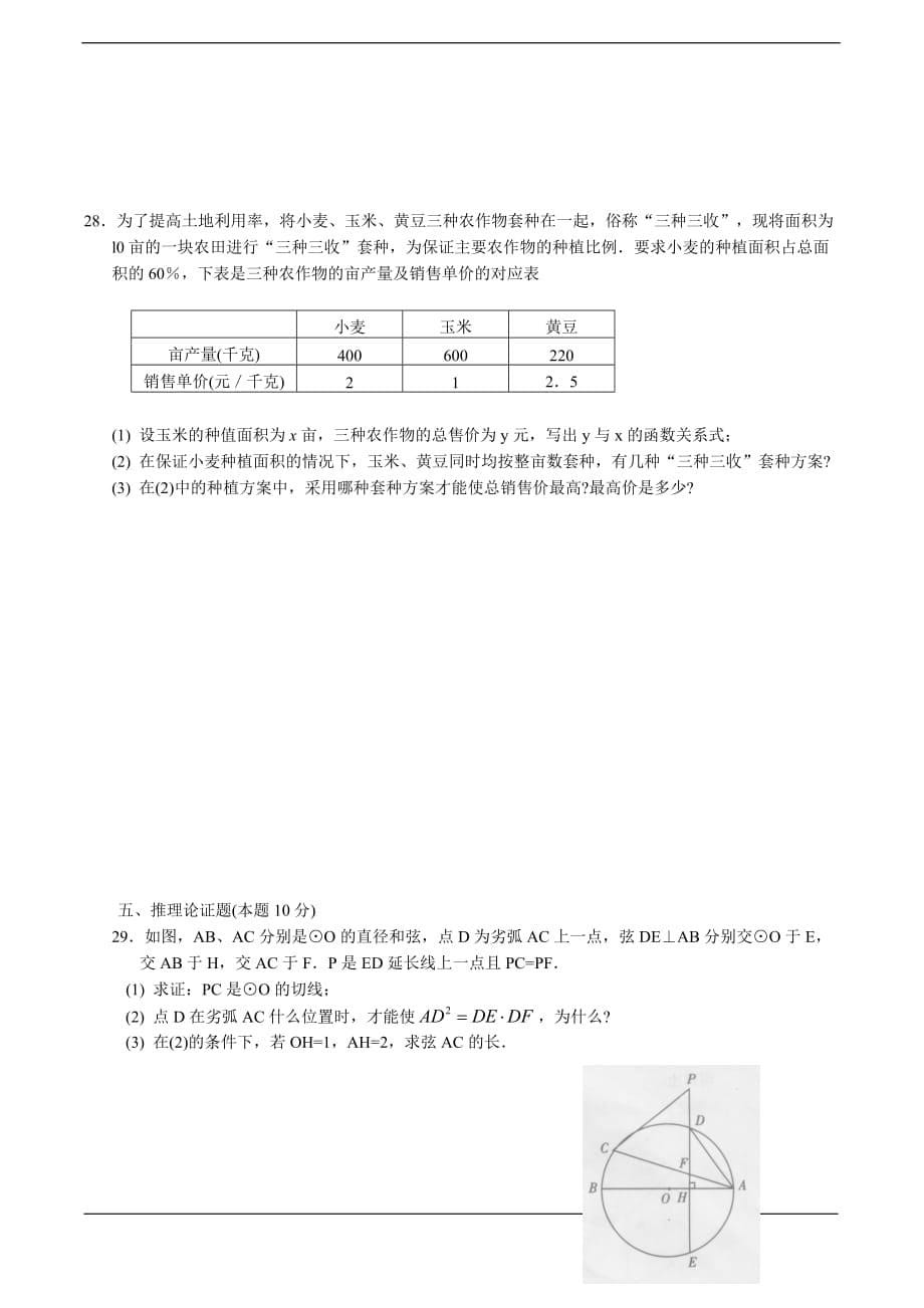 广安市二O—O年高中阶段教育学校招生考试-数学试卷_第5页