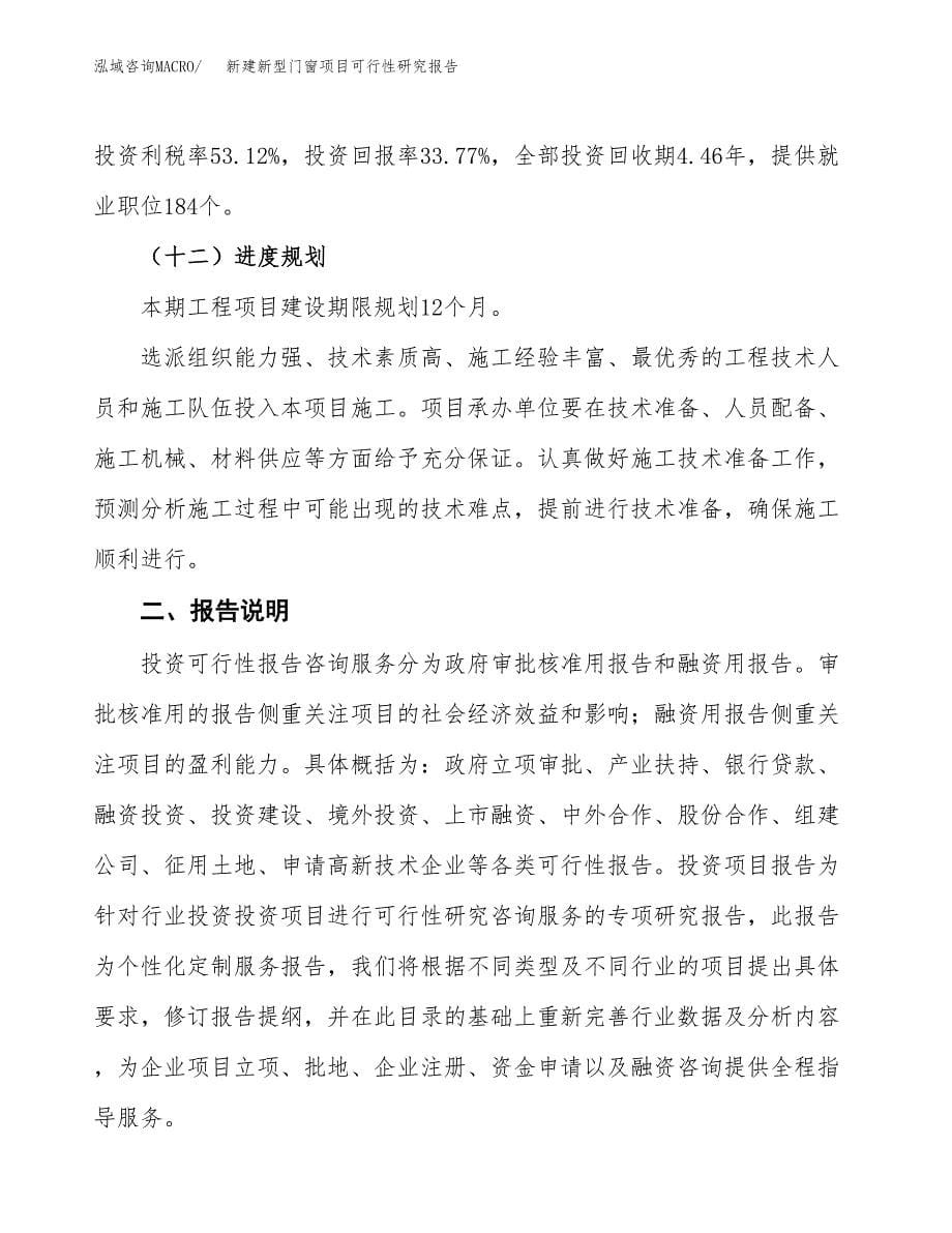 新建新型门窗项目可行性研究报告(投资申报).docx_第5页