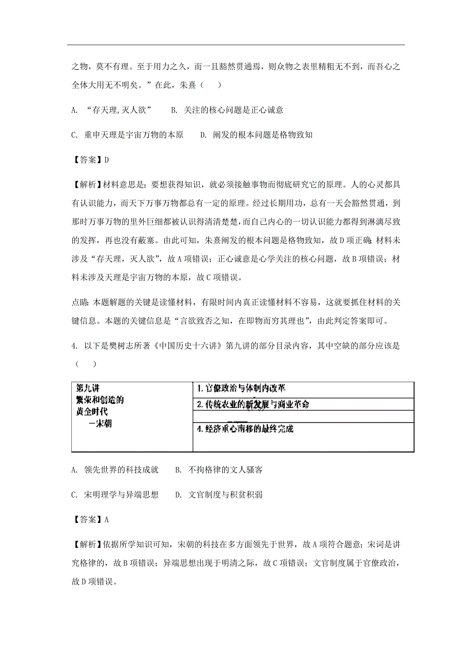 安徽省亳州市高二上学期期末质量检测历史试题解析word版_第2页