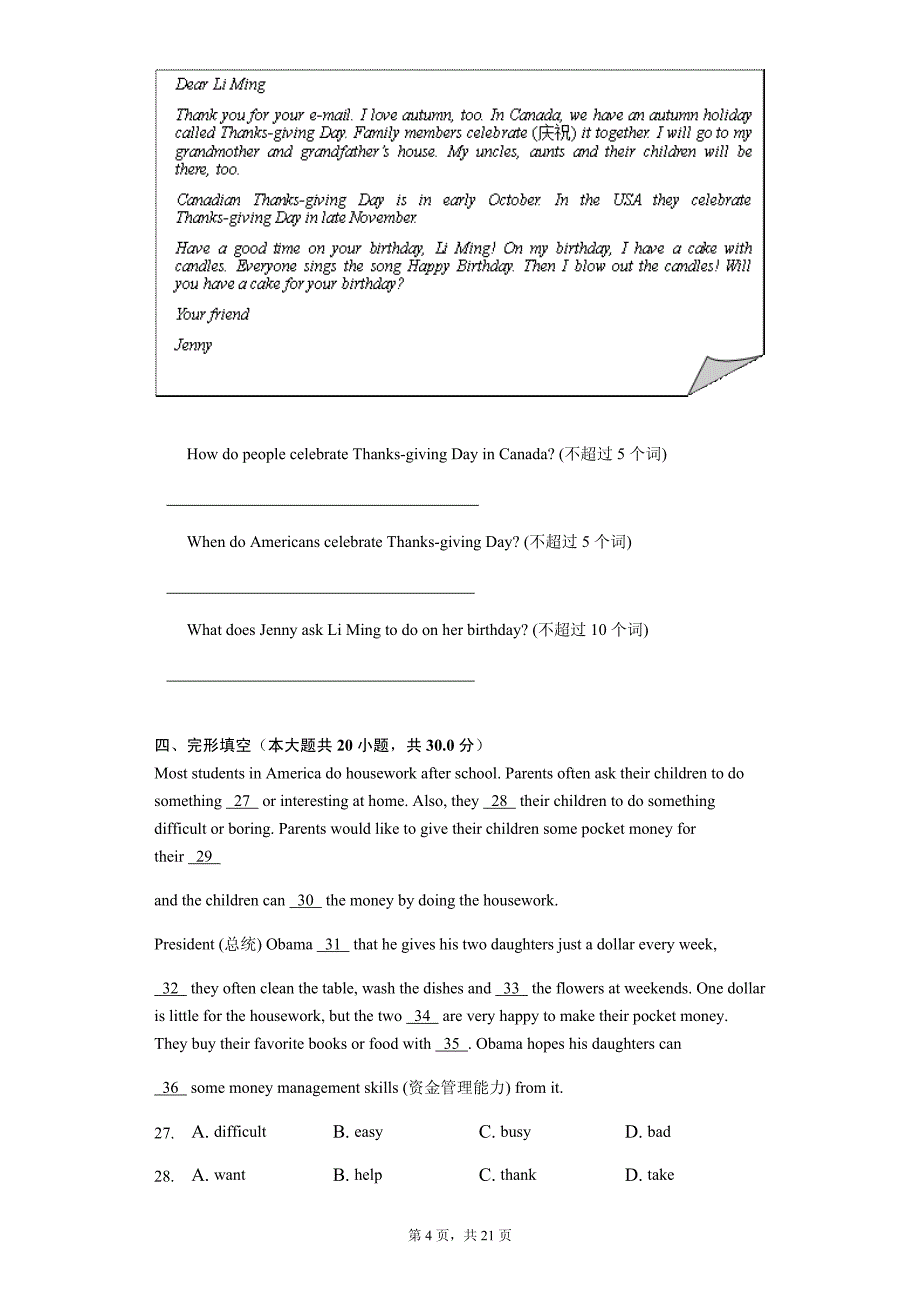 铜陵市第一学期（七年级）期末质量监测(英语)(含答案)_第4页
