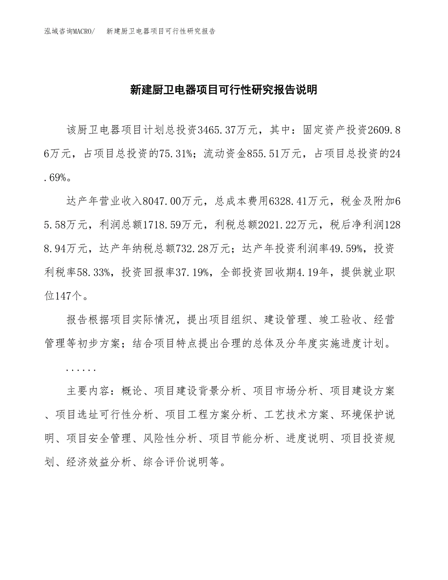 新建厨卫电器项目可行性研究报告(投资申报).docx_第2页