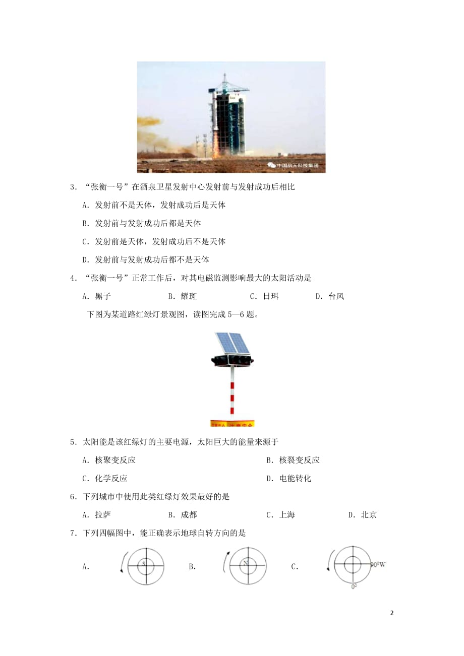 2018_2019学年高中地理每日一题每周一测6（含解析）新人教版必修1_第2页