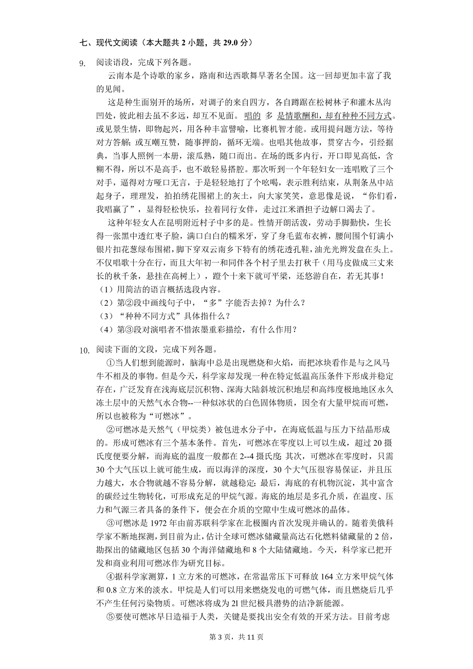 山东专版日照市八年级（下）期末语文模拟试卷（一）_第3页