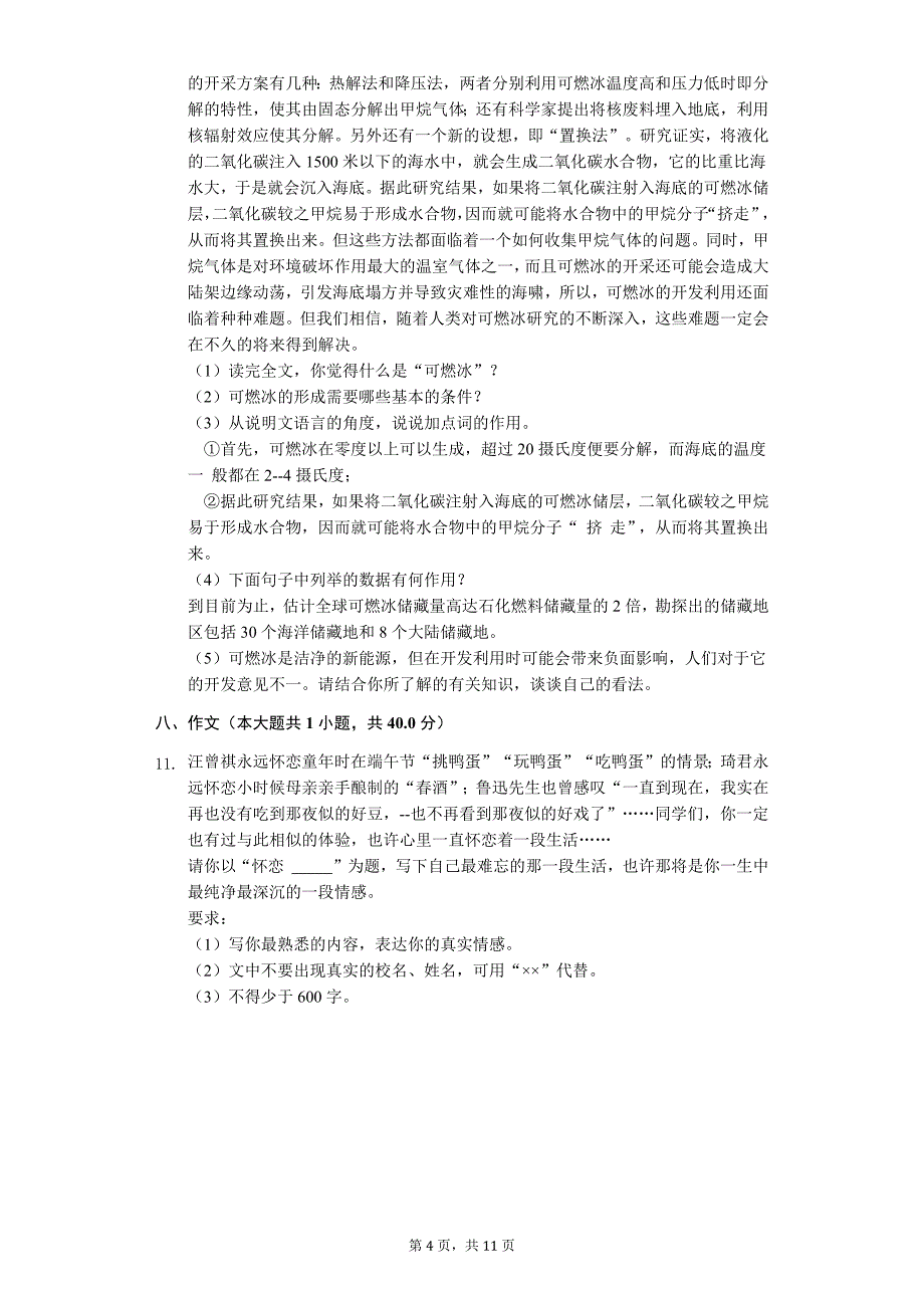 山东专版日照市八年级（下）期末语文模拟试卷（一）_第4页