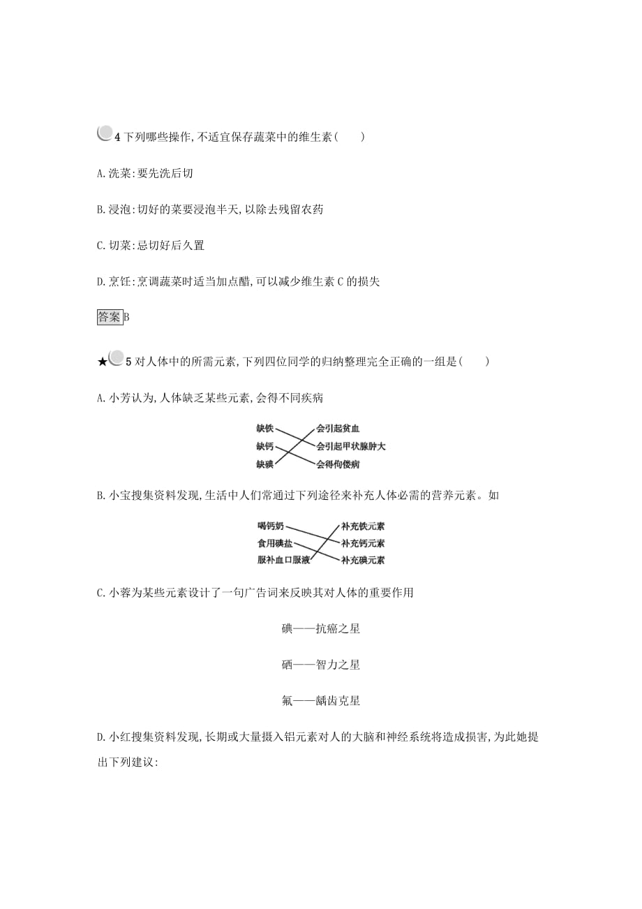 人教版新高考化学选修一习题汇编第一章关注营养平衡1.4Word版含答案_第3页