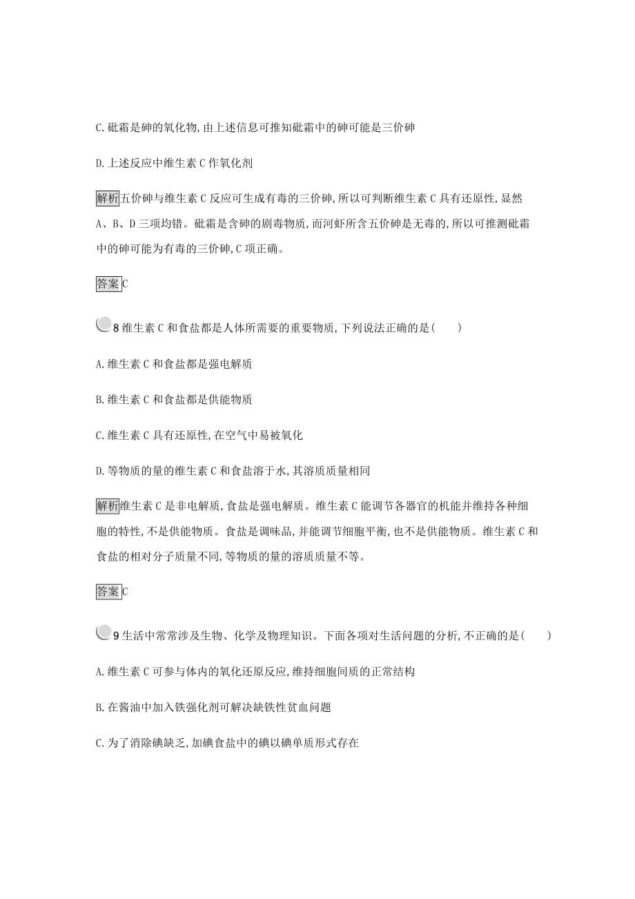 人教版新高考化学选修一习题汇编第一章关注营养平衡1.4Word版含答案_第5页