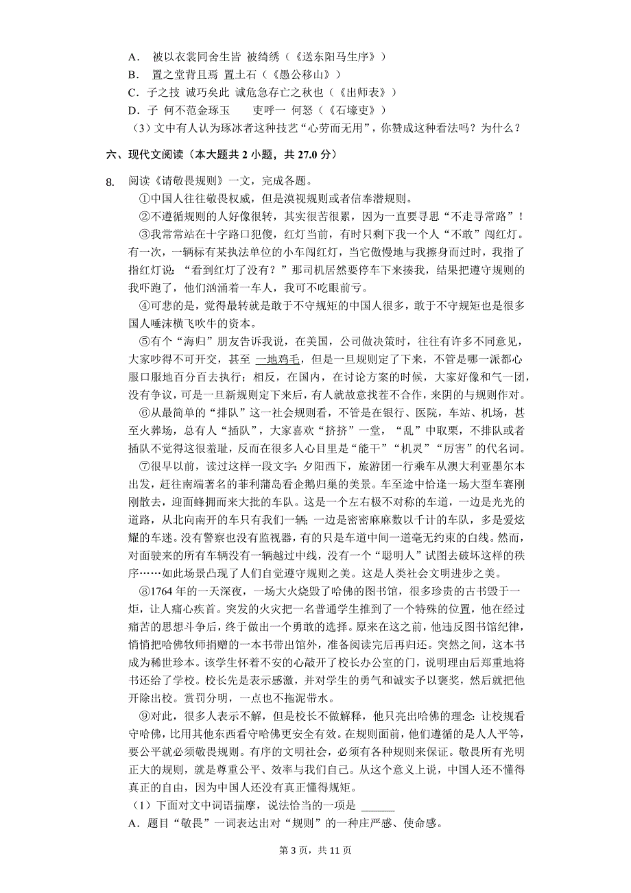 广东省名校专版 中考语文一模试卷（含解析） (7)_第3页