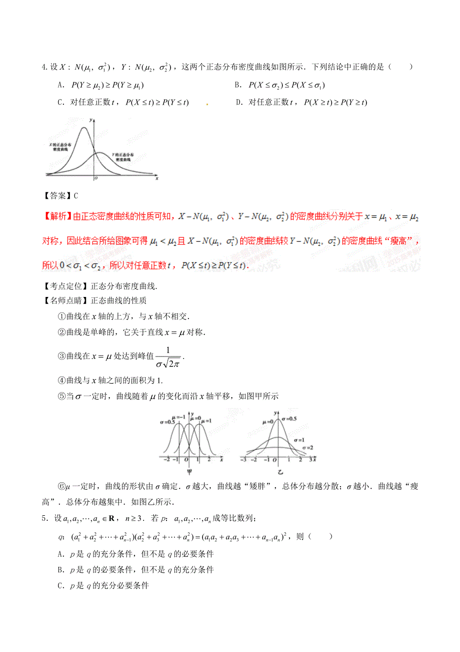 2015年高考试题——数学理（湖北卷）解析版_第2页