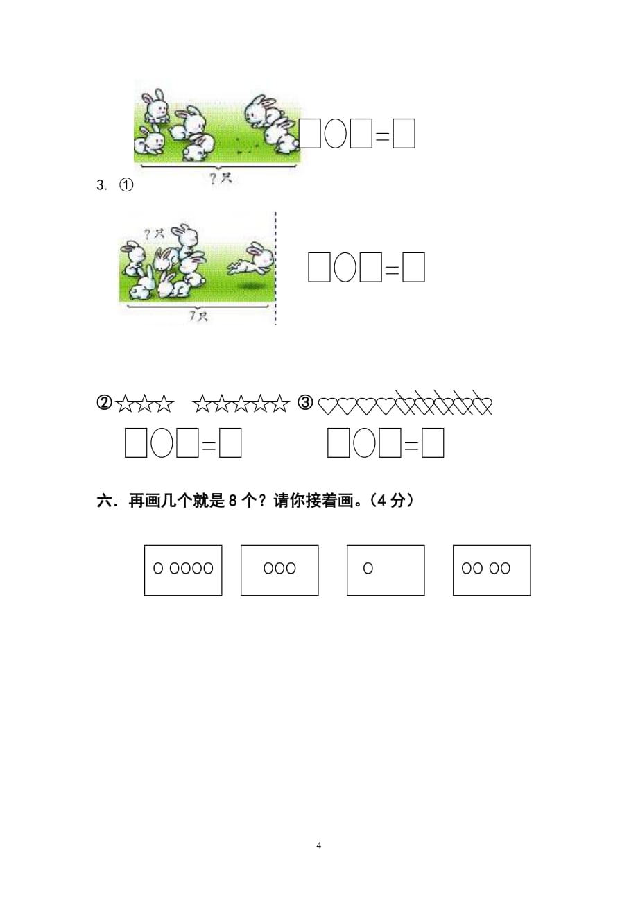 人教版一年级数学上册期中测试卷及参考答案 (7)_第4页