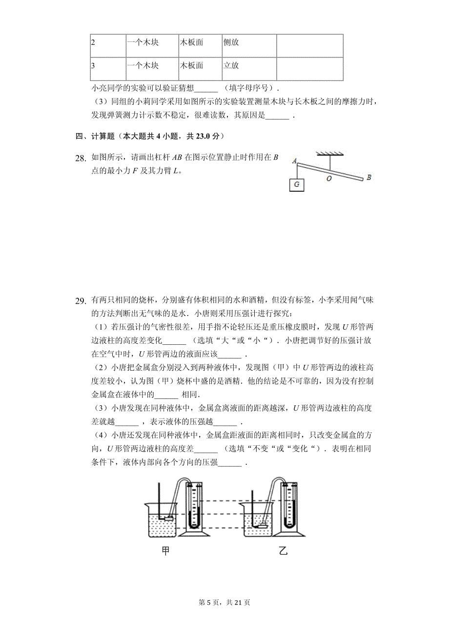 河北省廊坊市八年级（下）期末物理试卷-普通用卷_第5页