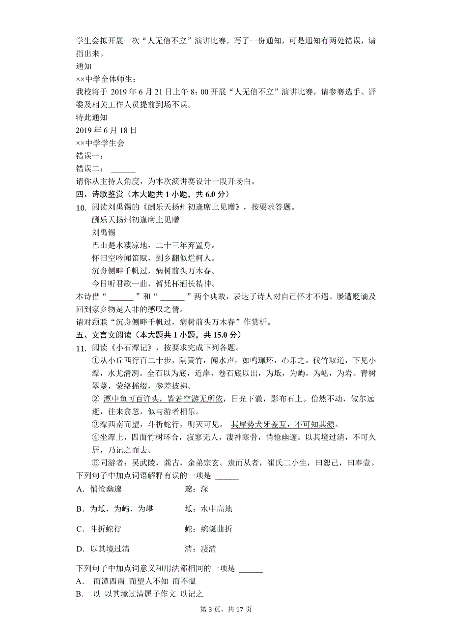 2019年贵州省铜仁市中考语文试卷_第3页