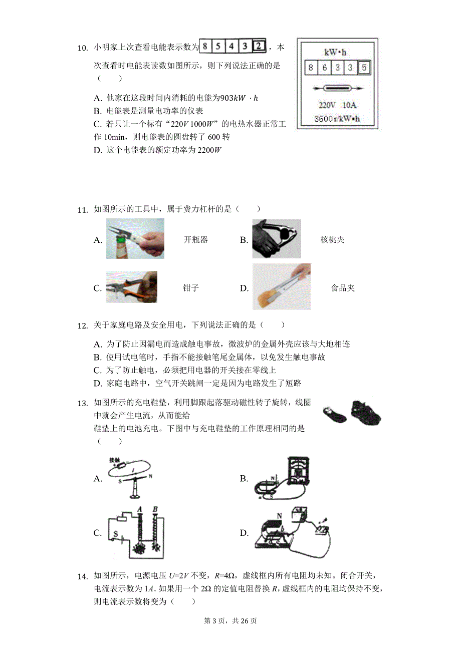 2019年湖南省衡阳市中考物理试卷-普通用卷_第3页