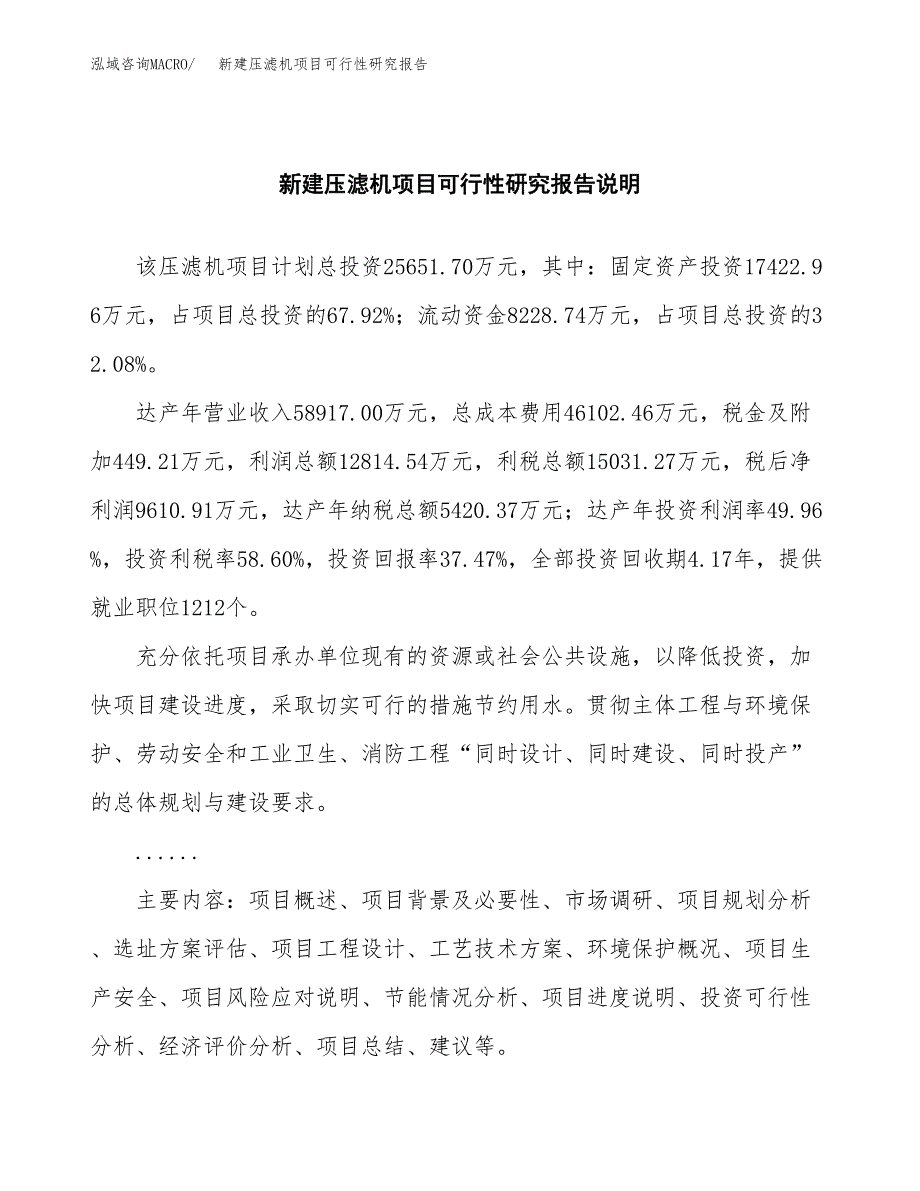 新建压滤机项目可行性研究报告(投资申报).docx_第2页