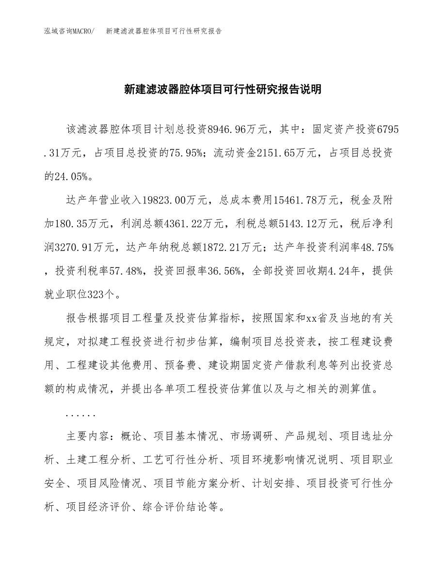 新建滤波器腔体项目可行性研究报告(投资申报).docx_第2页