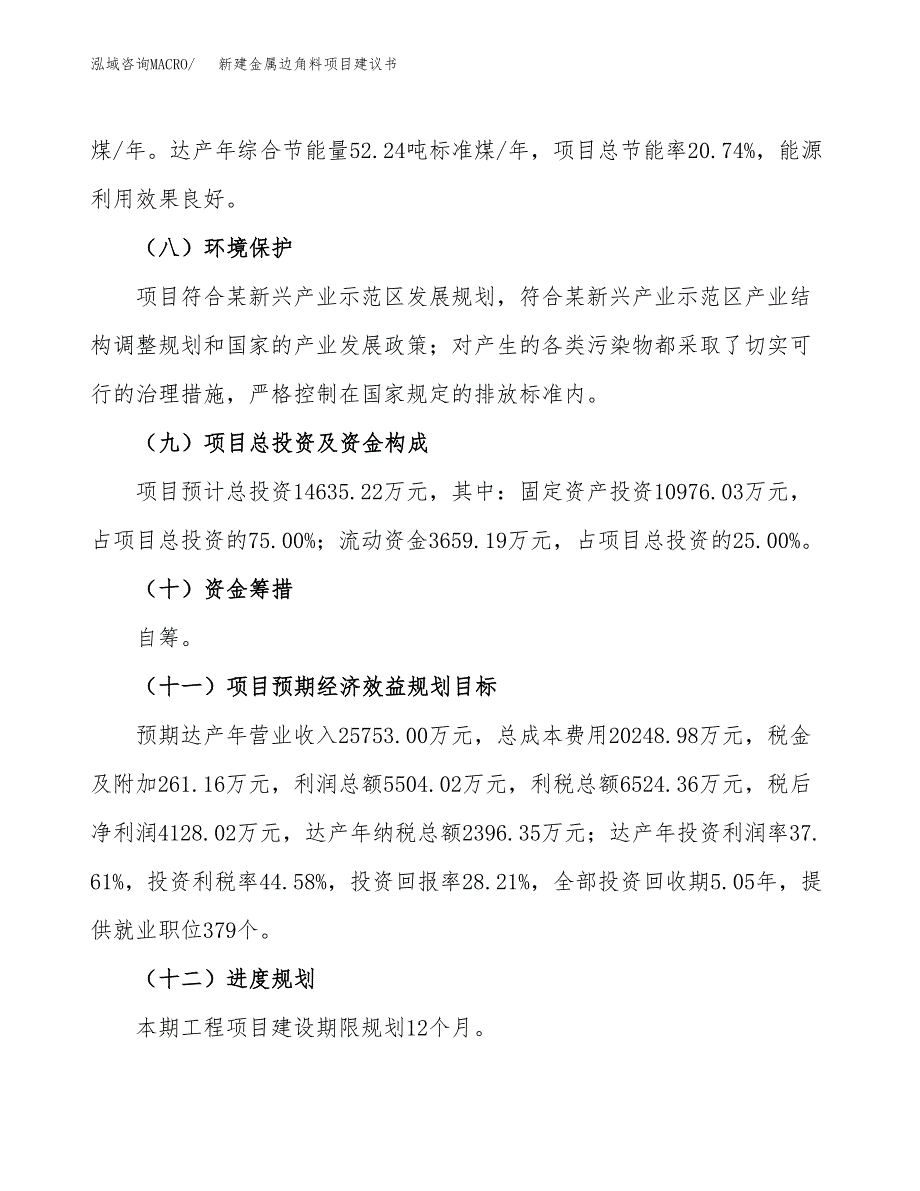 新建热固性塑粉项目建议书(项目申请方案).docx_第4页