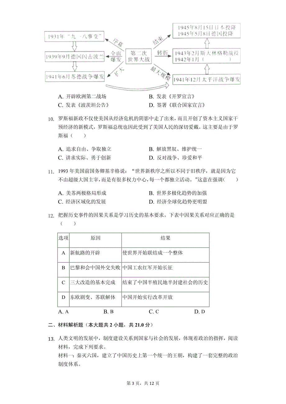 2019年四川省泸州市中考历史试卷解析版_第3页