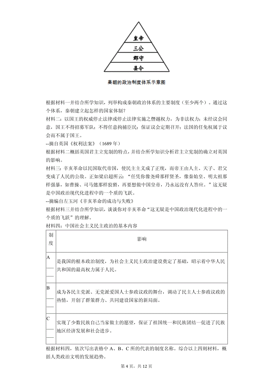 2019年四川省泸州市中考历史试卷解析版_第4页