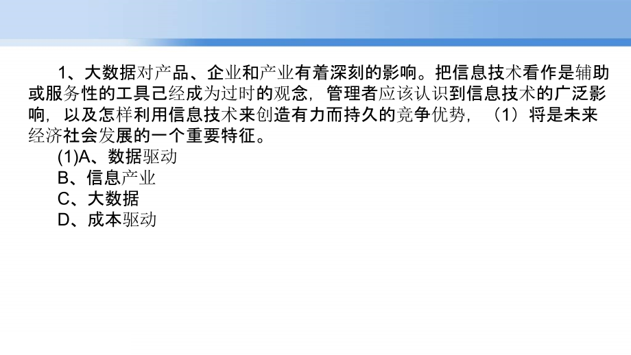 2015年11月软考信息系统项目管理师上午基础知识真题解析（2015年软考信管真题+答案）_第2页