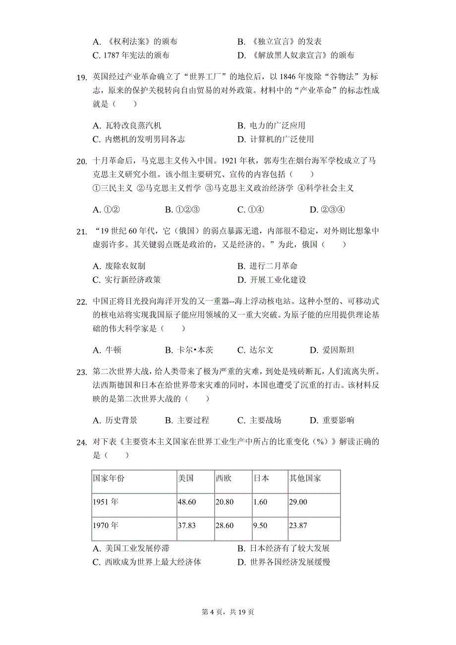 2019年山东省烟台市中考历史试卷解析版_第4页