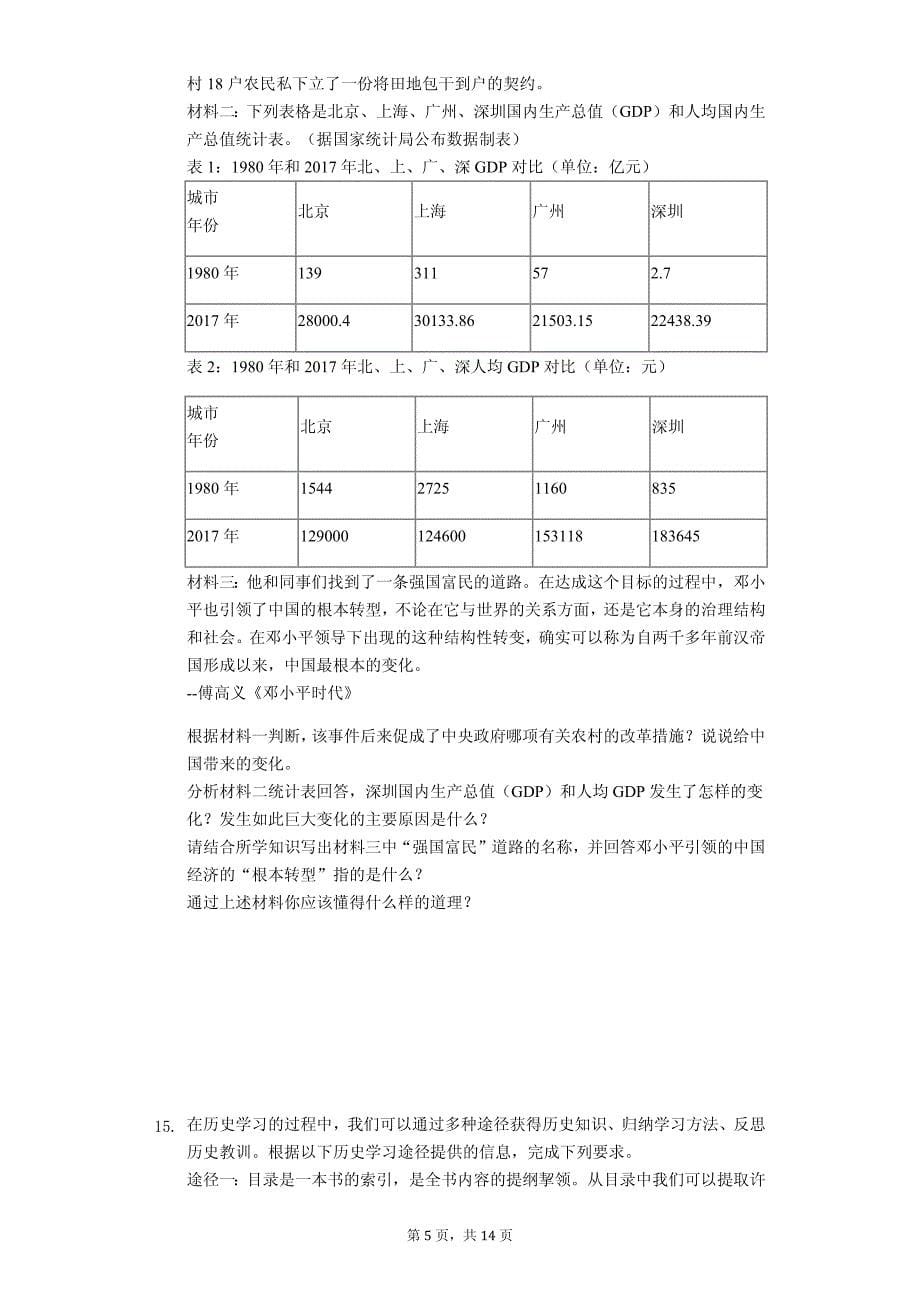 2019年内蒙古通辽市中考历史试卷解析版_第5页