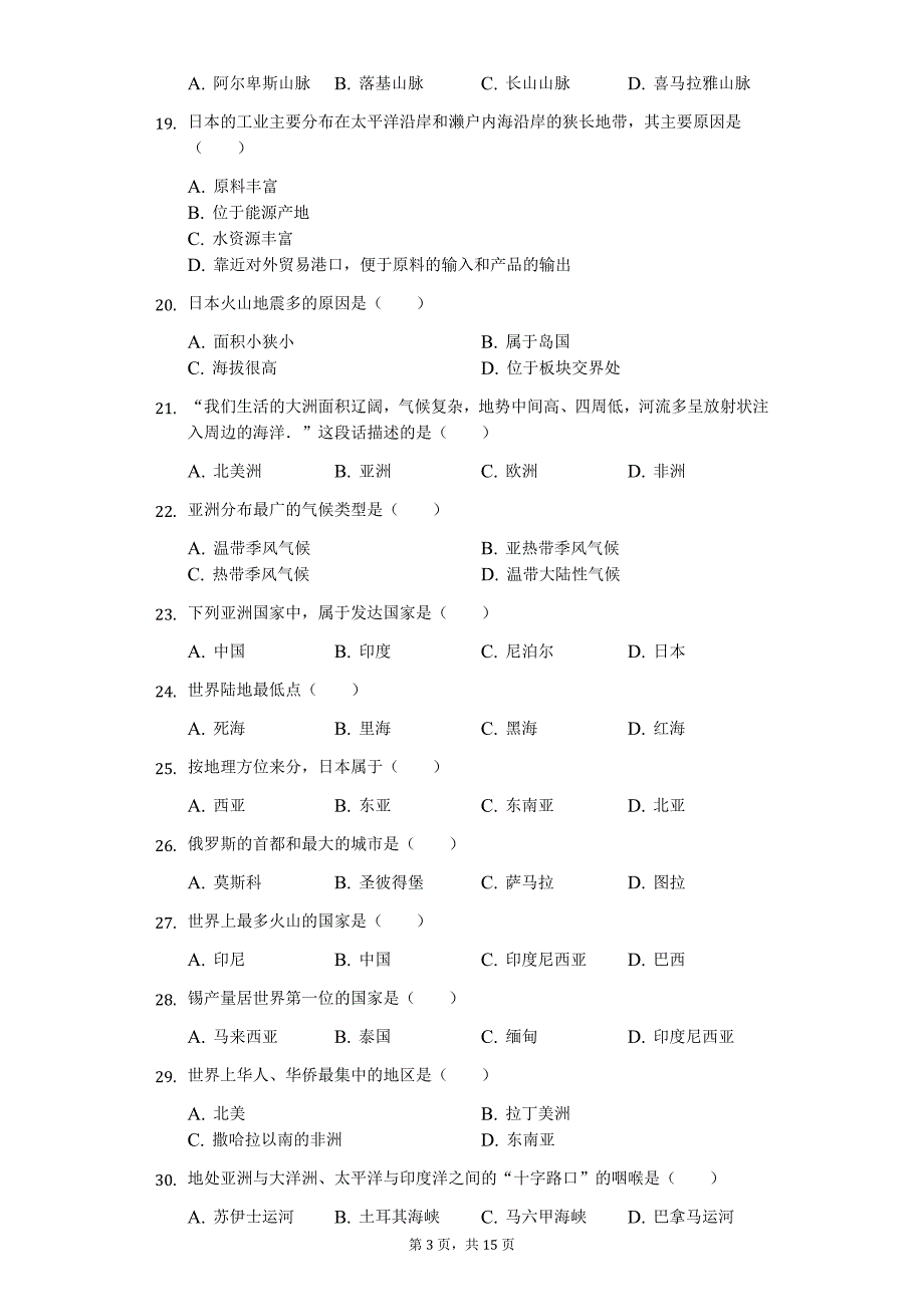 广东专版 七年级（下）期中地理试卷67_第3页