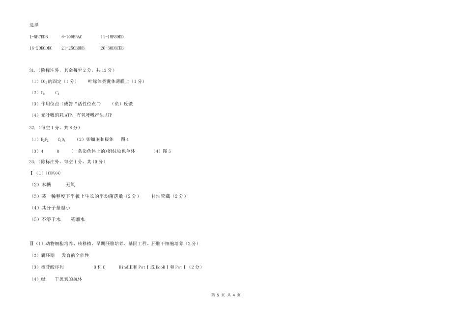 2019届黑龙江省大庆市第一中学高三上学期第一次月考生物试题Word版_第5页