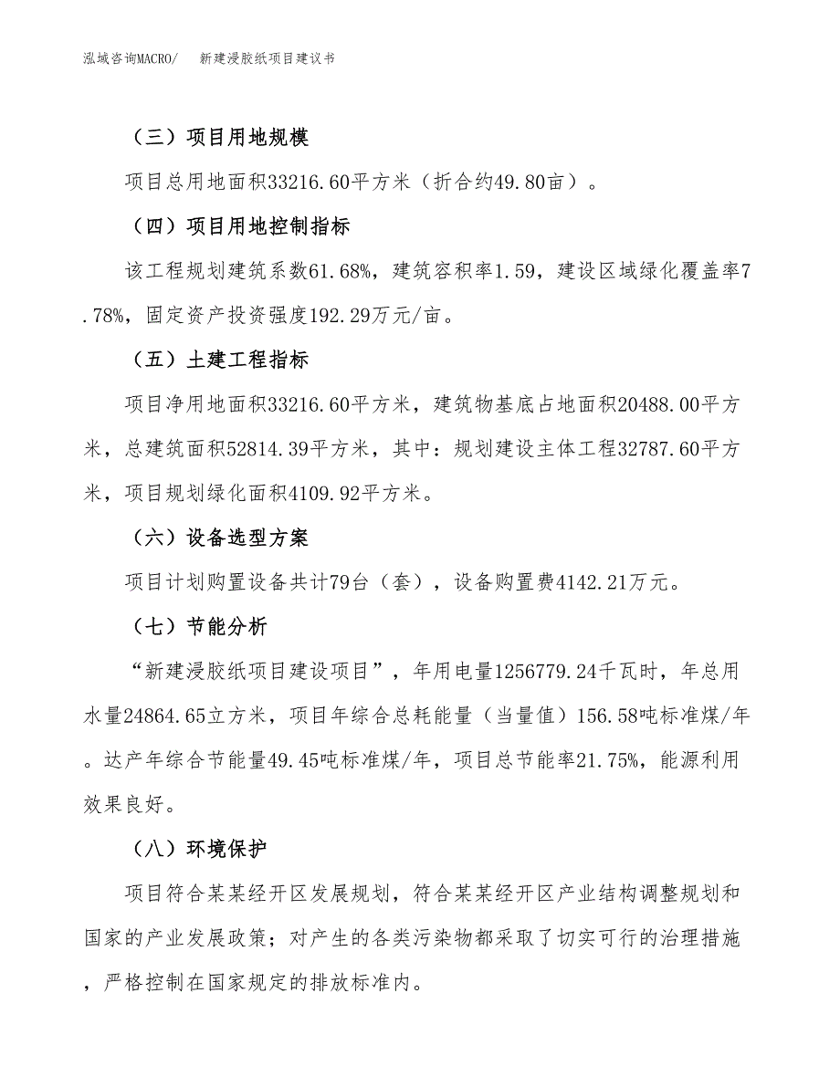 新建浇铸件项目建议书(项目申请方案).docx_第3页