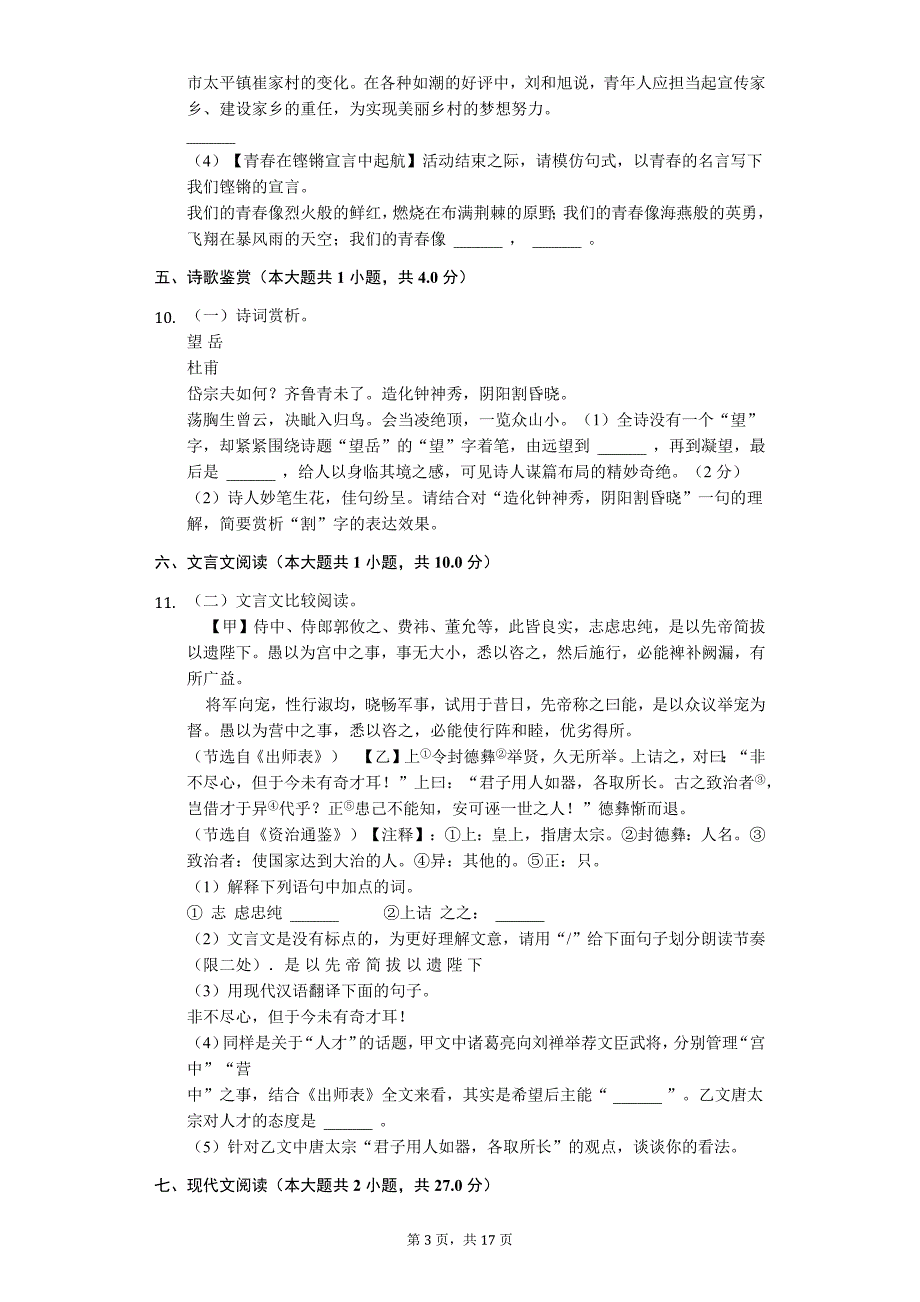 湖北省襄阳市中考适应性语文试卷7_第3页