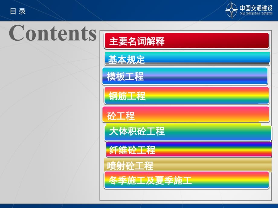 铁路砼施工技术培训课件_第2页