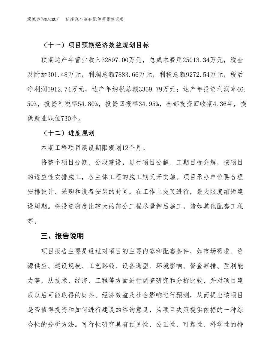 新建汽车钢套配件项目建议书(项目申请方案).docx_第4页