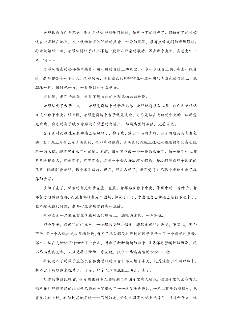 安徽省肥东县2020届高三1月调研考试语文试题_第4页