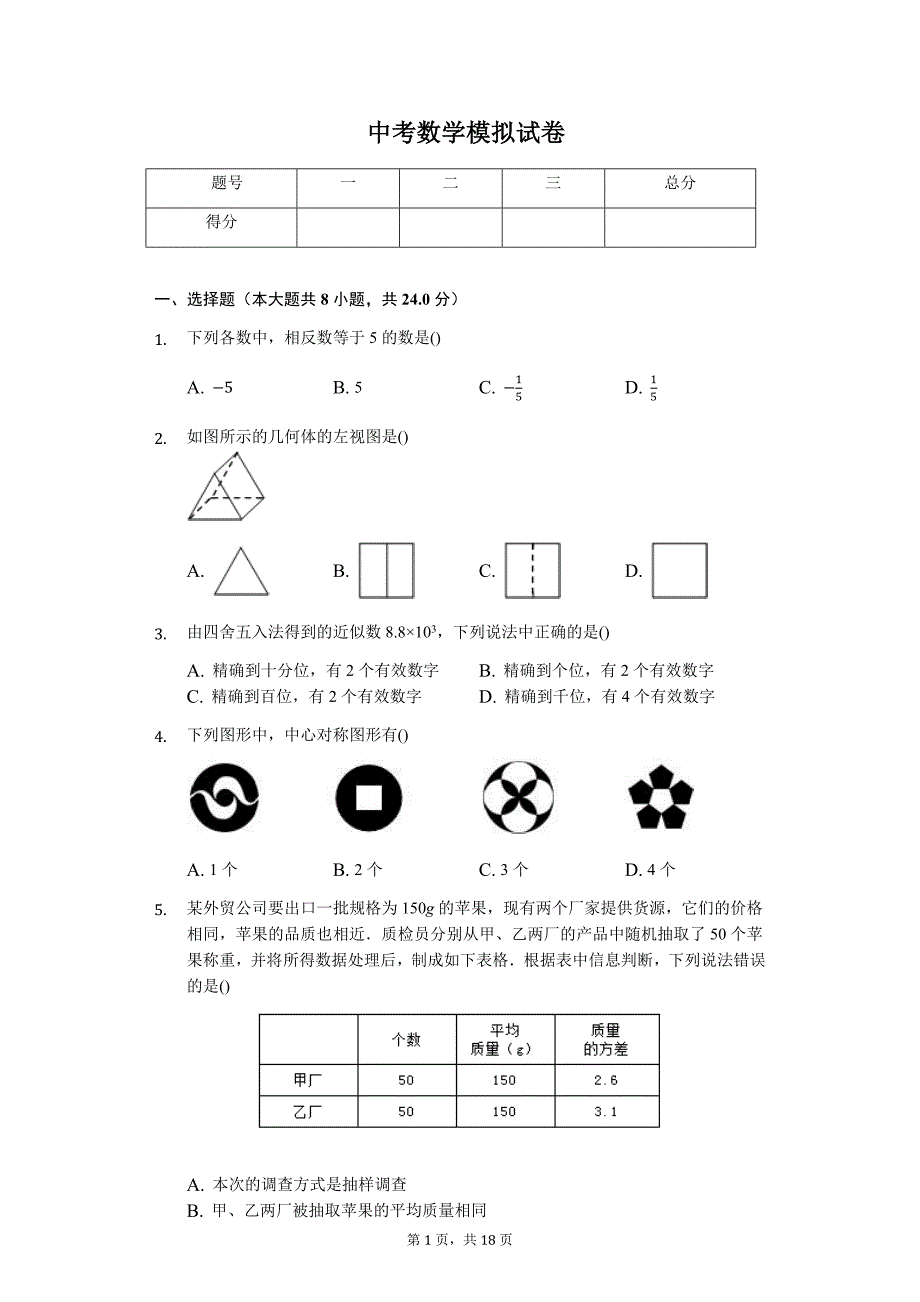 山东省青岛市中考数学模拟试卷（十三）_第1页